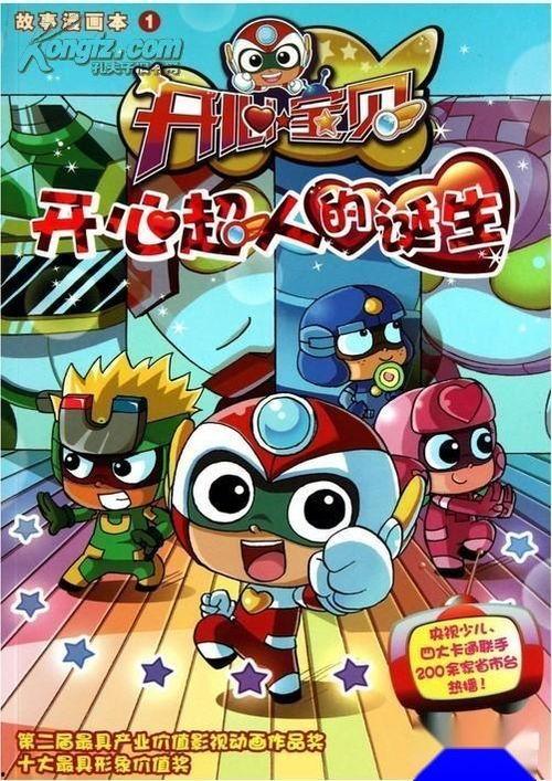 开心超人漫画